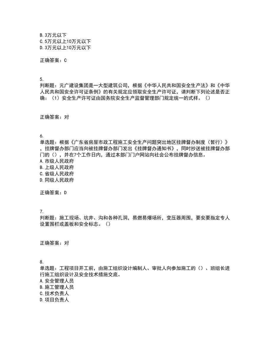 2022年广东省建筑施工企业主要负责人【安全员A证】安全生产考试第一批参考考试模拟卷含答案38_第2页