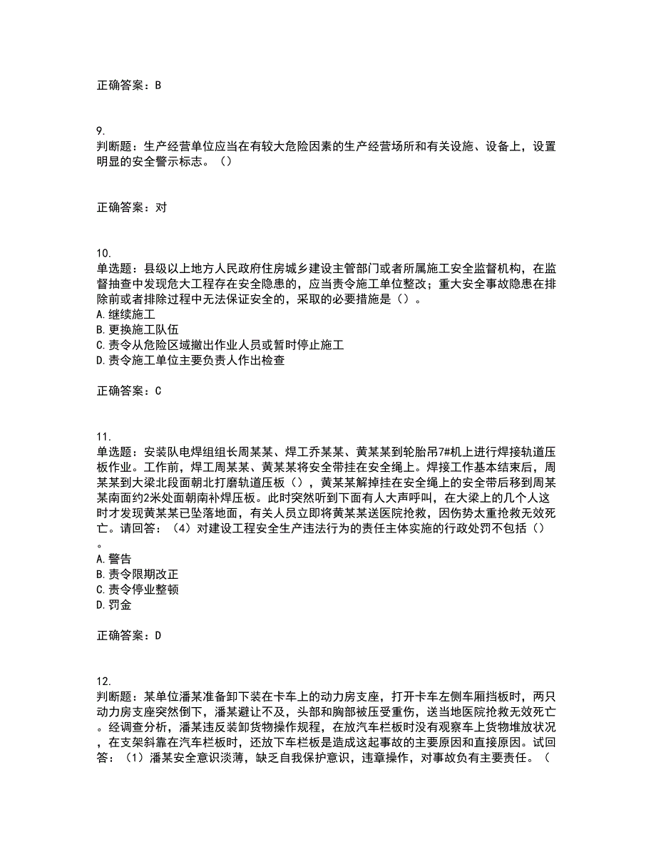 2022年广东省建筑施工企业主要负责人【安全员A证】安全生产考试第一批参考考试模拟卷含答案38_第3页