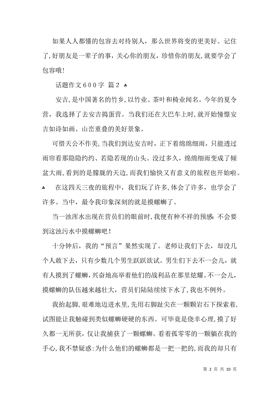 推荐话题作文600字集合八篇_第2页