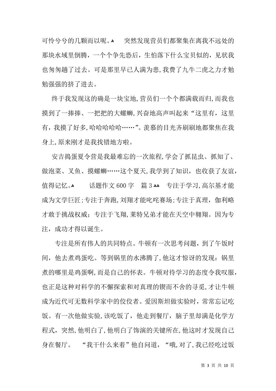 推荐话题作文600字集合八篇_第3页