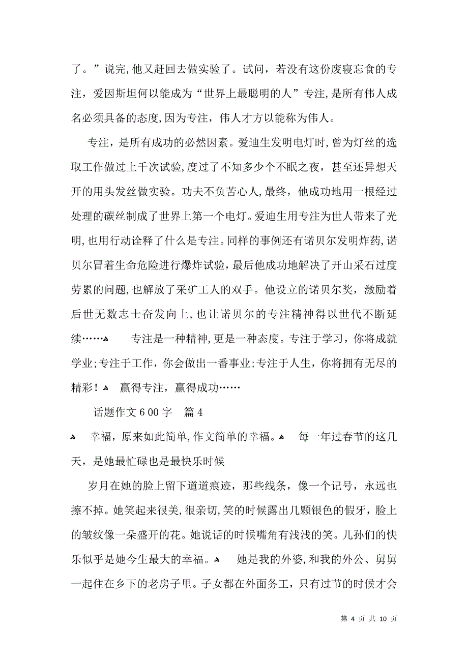 推荐话题作文600字集合八篇_第4页