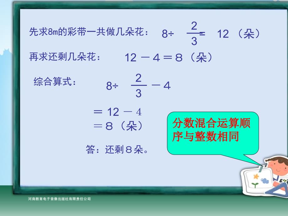 分数混合运算_第4页