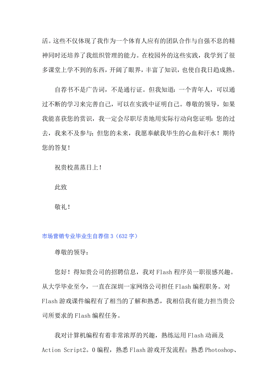 2022年市场营销专业毕业生自荐信6篇_第4页