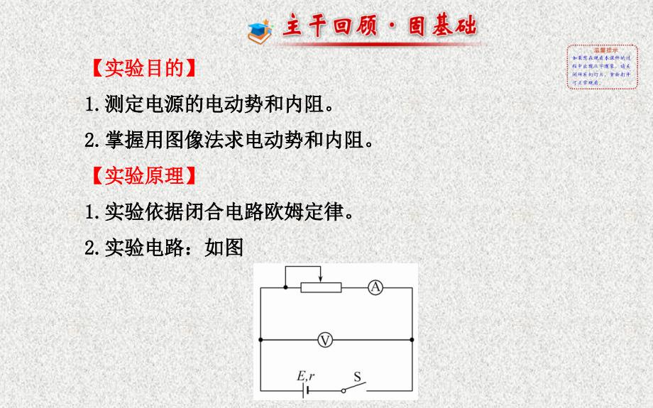 2014年物理《复习方略》课件（鲁科版）选修3-1第七章实验九测定电源的电动势和内阻_第2页