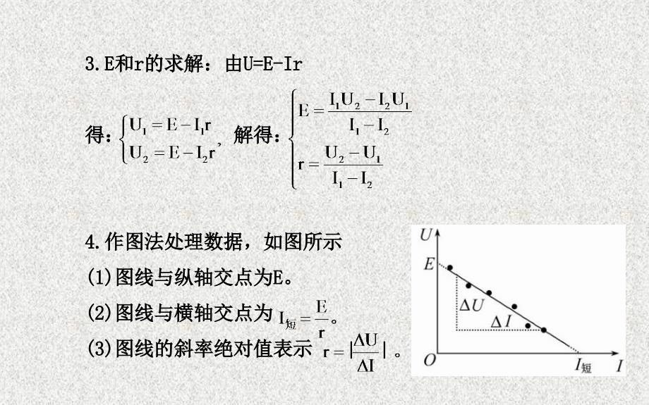 2014年物理《复习方略》课件（鲁科版）选修3-1第七章实验九测定电源的电动势和内阻_第3页