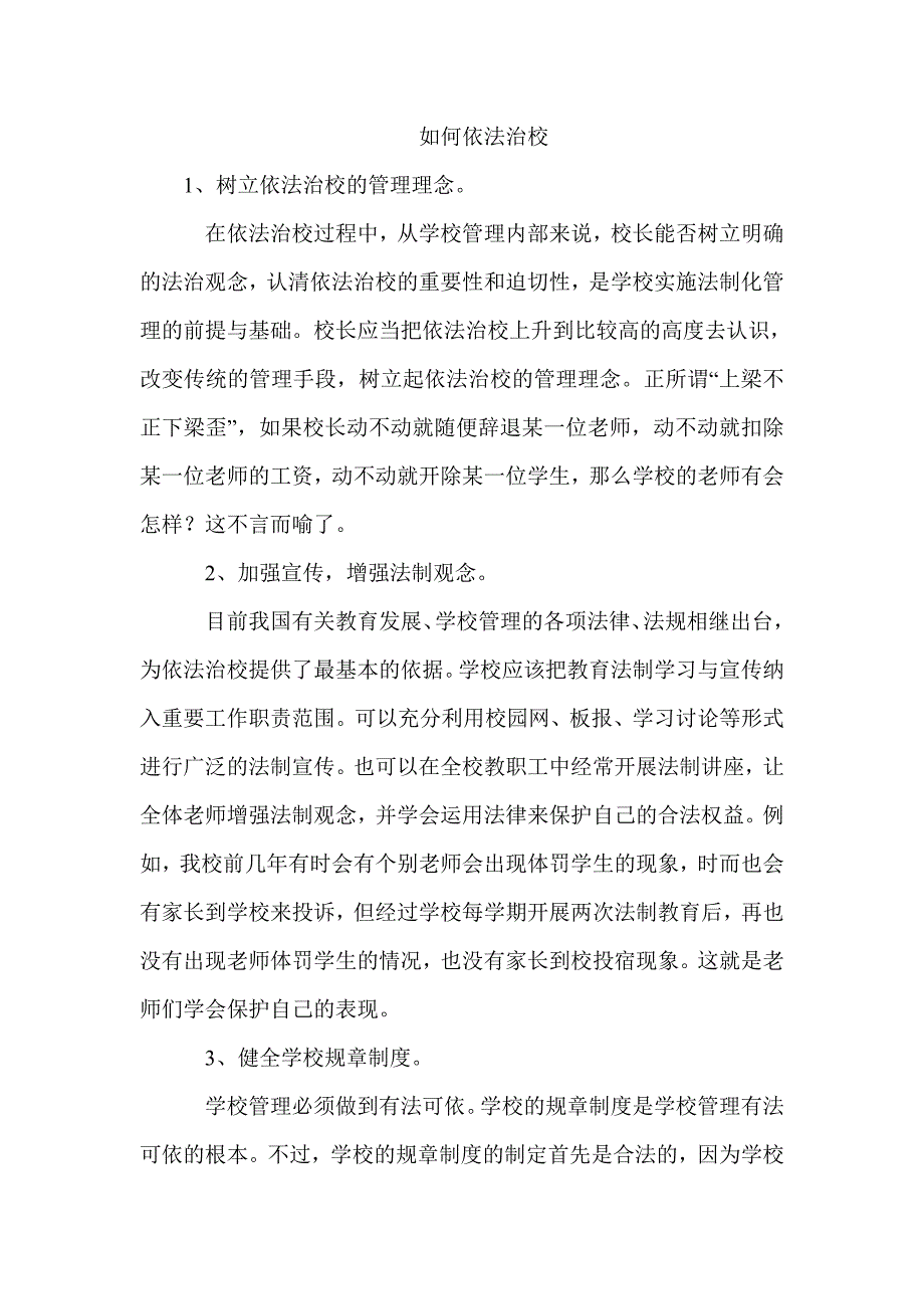 如何依法治校 (3)_第1页