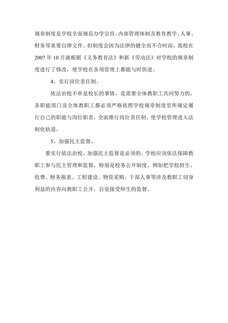 如何依法治校 (3)_第2页