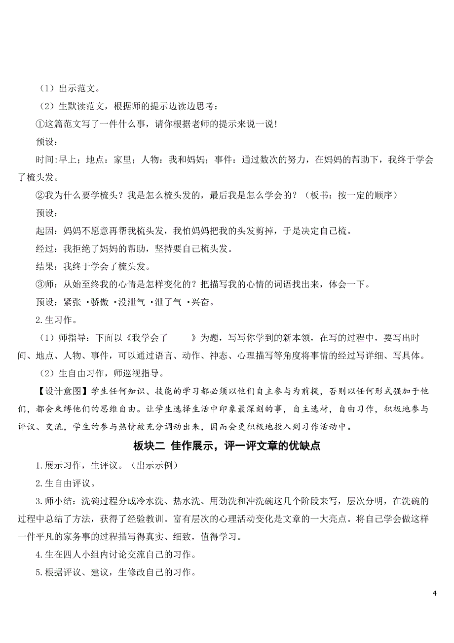 新部编版四年级语文下册《习作-我学会了---》教案最新.doc_第4页