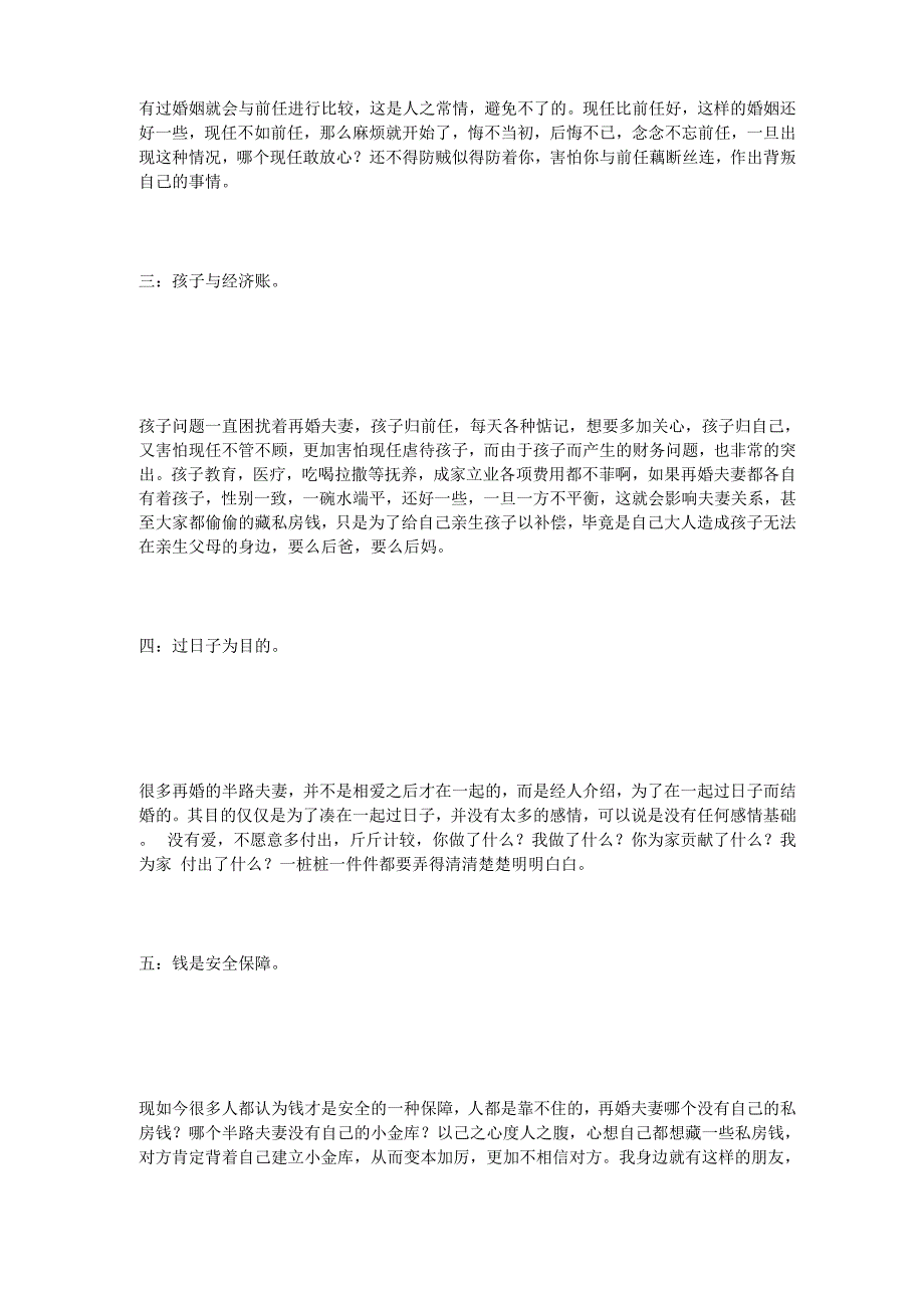 这五个原因造成半路夫妻贼防贼想要婚姻幸福先从建立信任开始_第2页