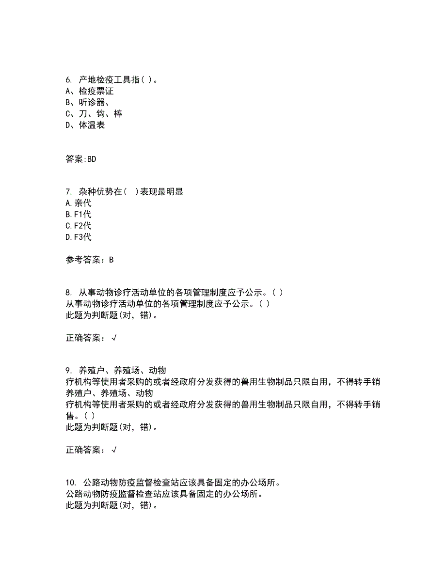 四川农业大学21秋《动物遗传应用技术本科》在线作业二满分答案46_第2页