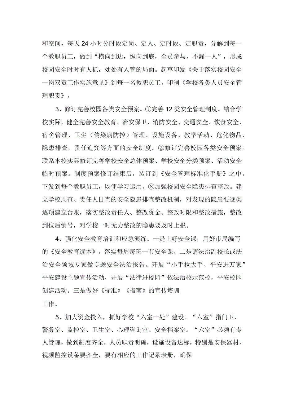 校园安全管理标准化实施方案_第2页