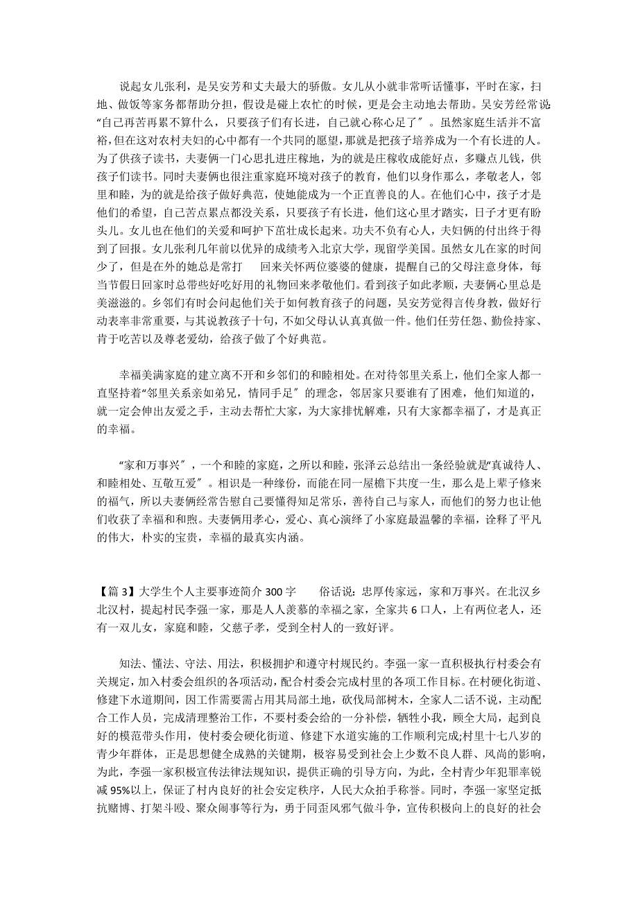 大学生个人主要事迹简介300字三篇_第3页