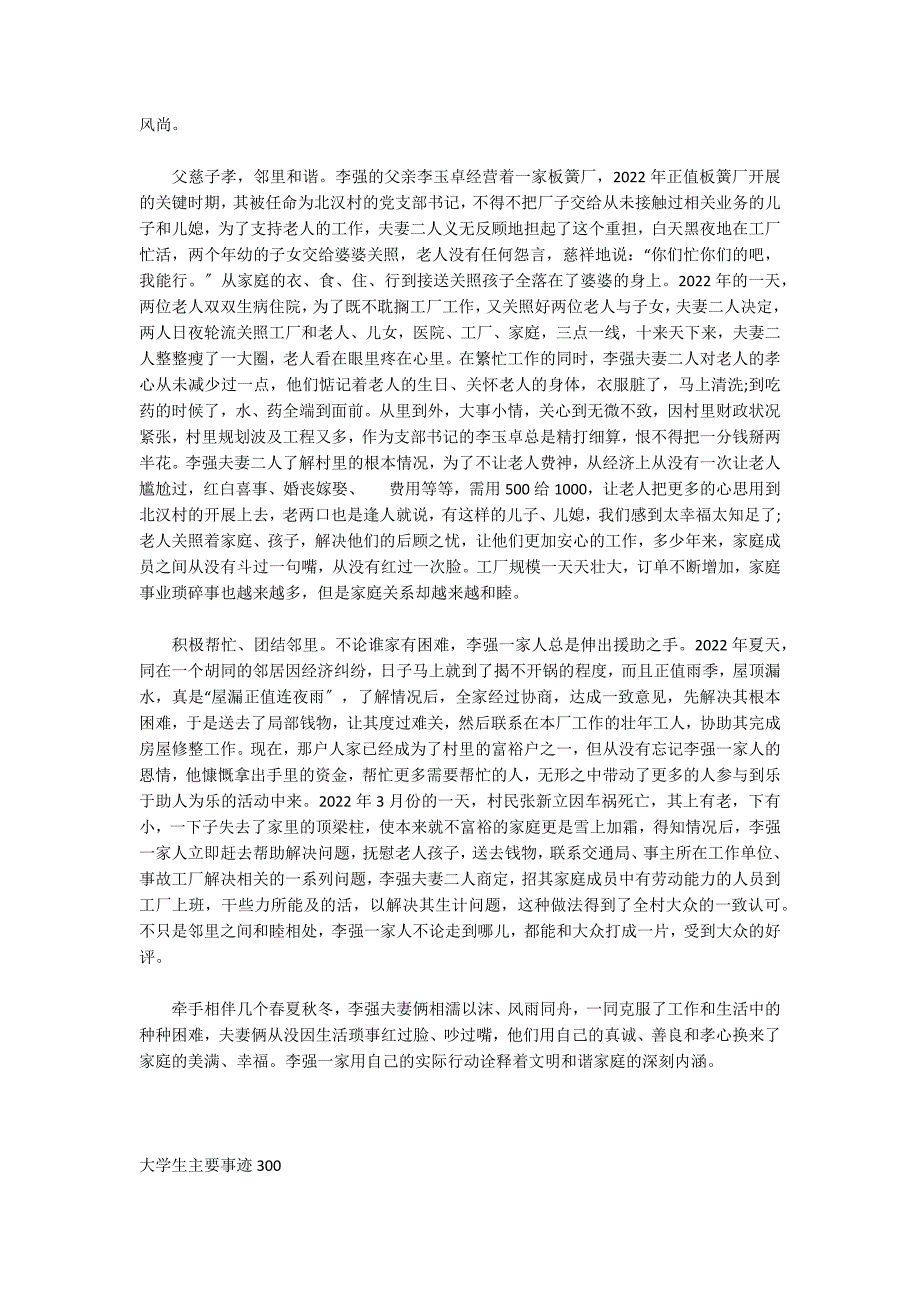 大学生个人主要事迹简介300字三篇_第4页