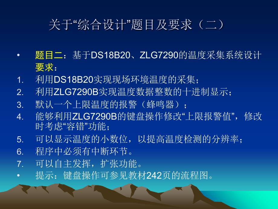 最新单片机原理及应用教学资料综合设计精品课件_第2页