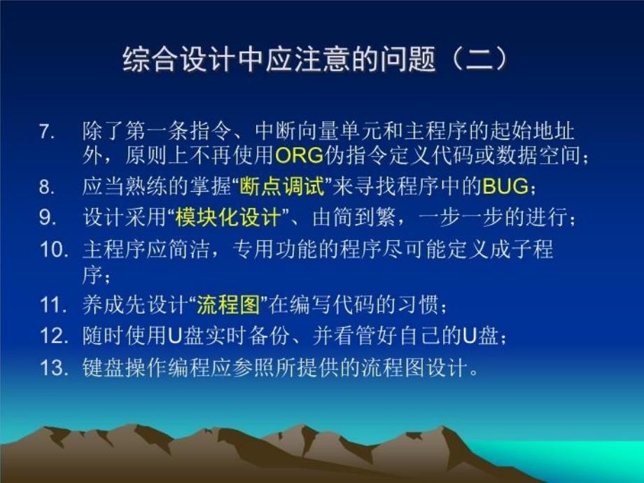 最新单片机原理及应用教学资料综合设计精品课件_第4页