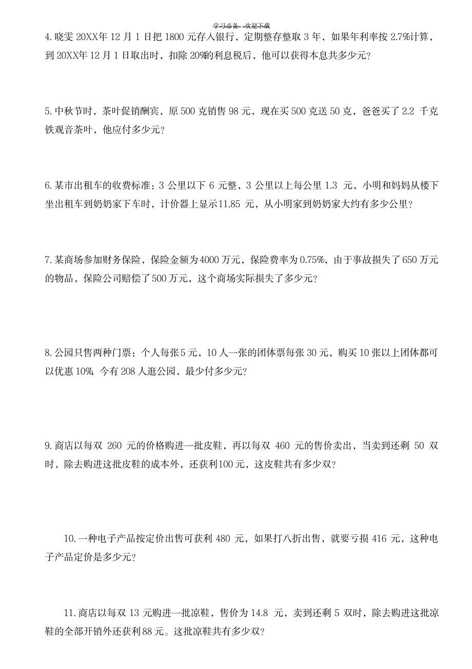 六年级数学复习销售和图形应用题_小学教育-小学考试_第2页