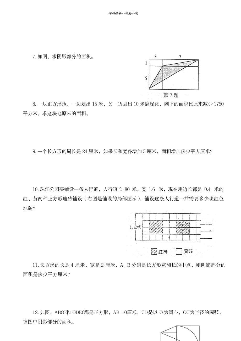 六年级数学复习销售和图形应用题_小学教育-小学考试_第5页