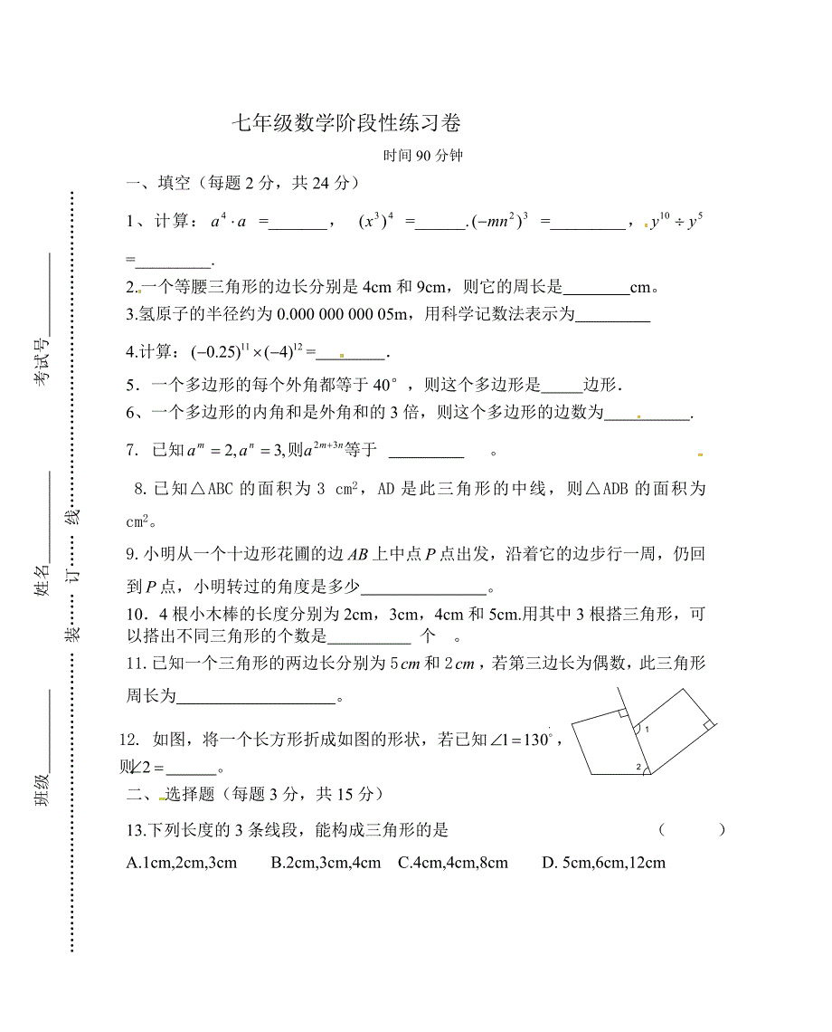 7下阶段练习2_第1页