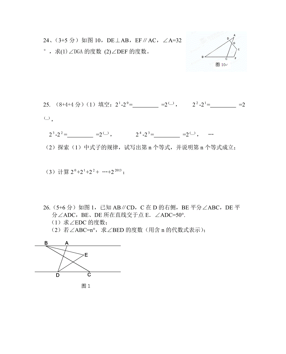 7下阶段练习2_第4页