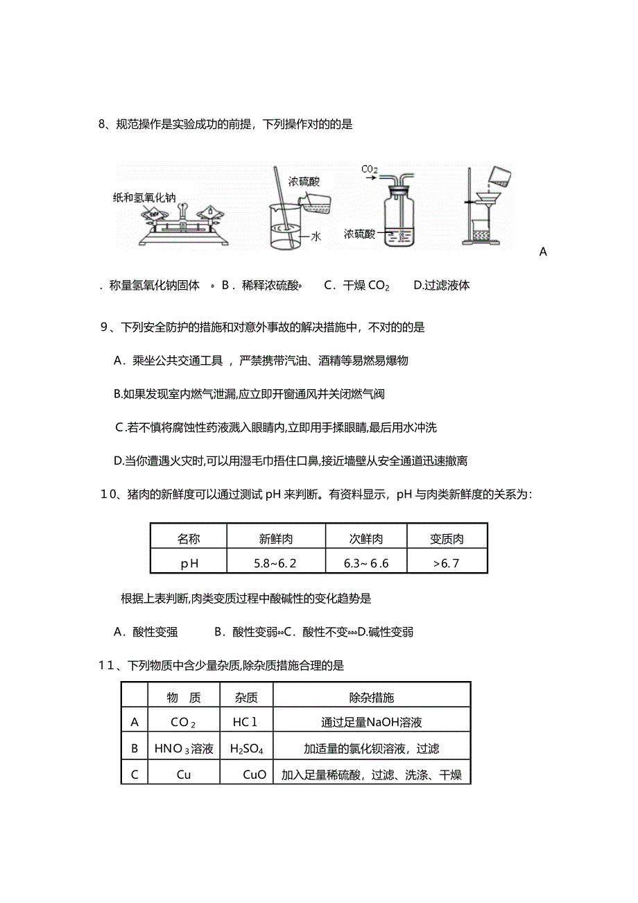 攀枝花市中考化学试题(含详细解析)_第3页