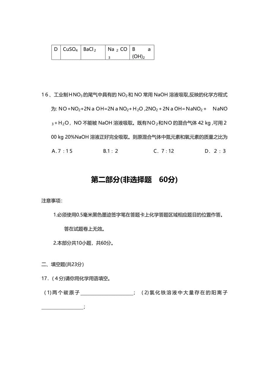 攀枝花市中考化学试题(含详细解析)_第5页