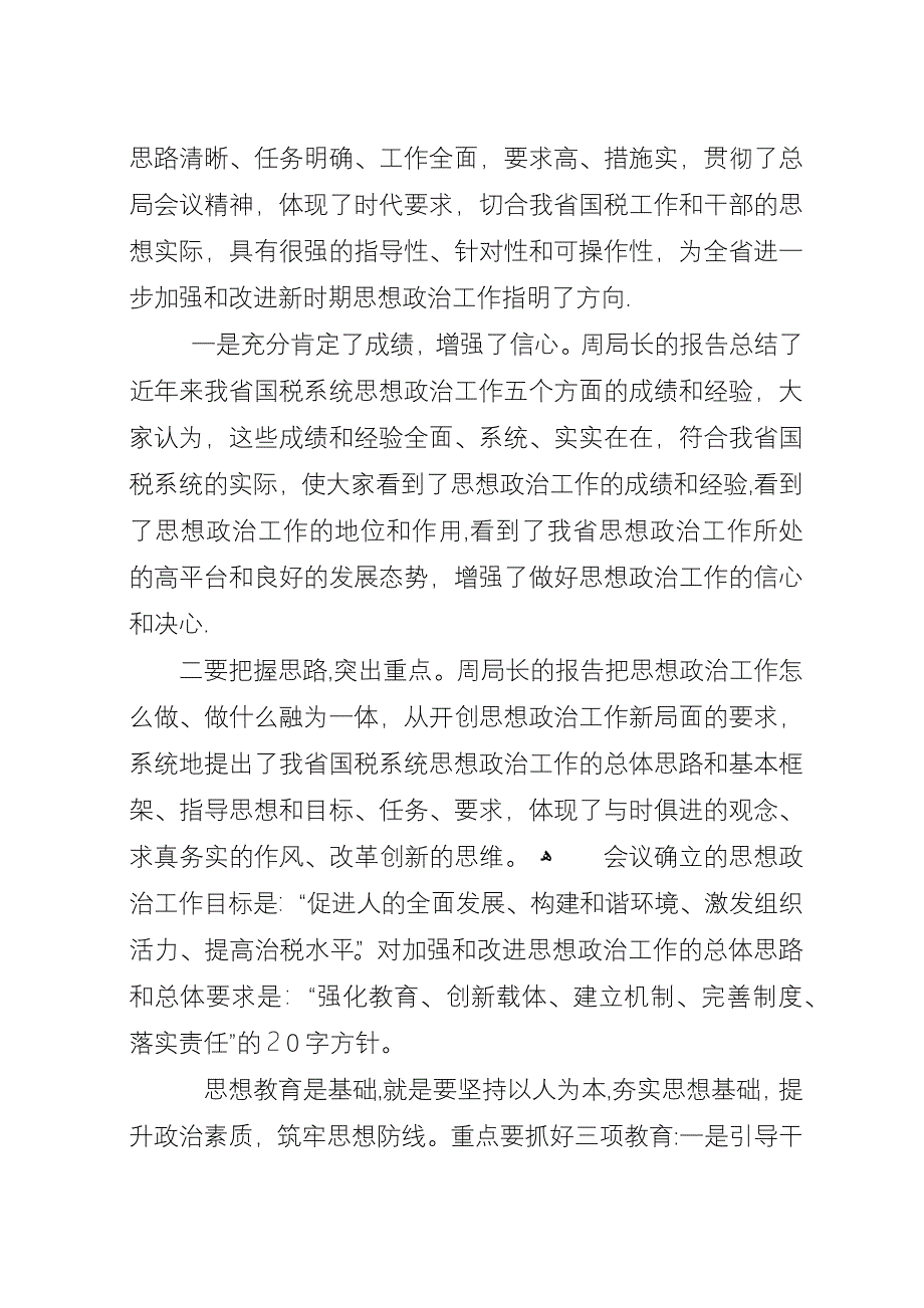 国税思想政治演讲.docx_第2页