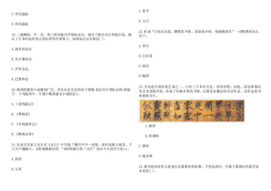 2020下半年福建教师资格证小学综合素质真题及答案_第4页