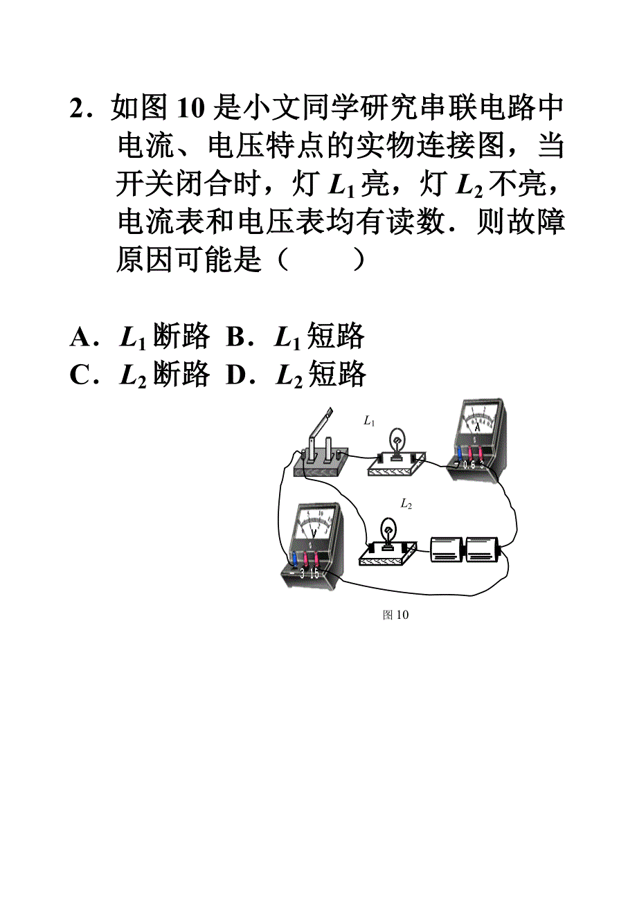 欧姆定律(故障分析).doc_第2页