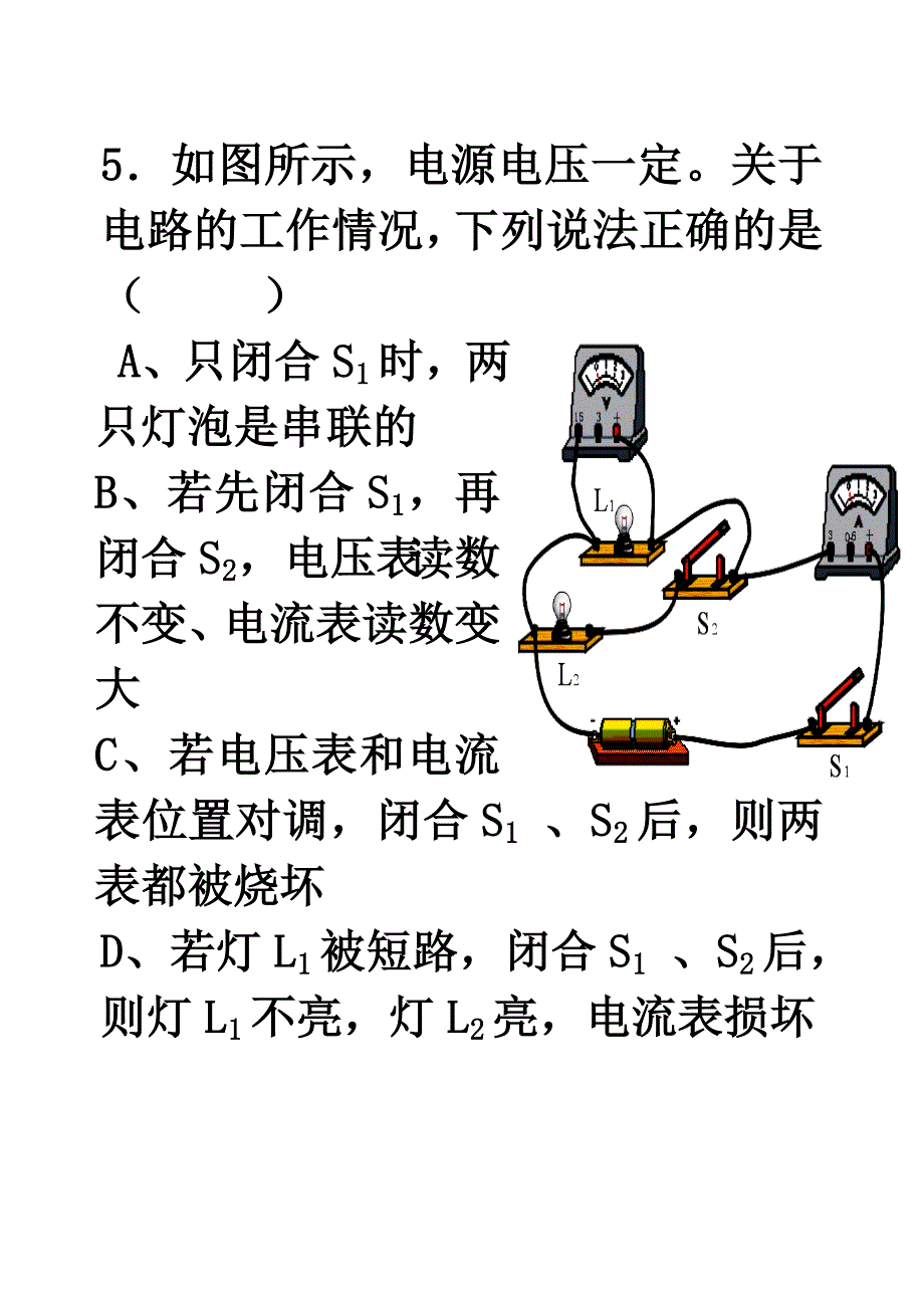 欧姆定律(故障分析).doc_第4页