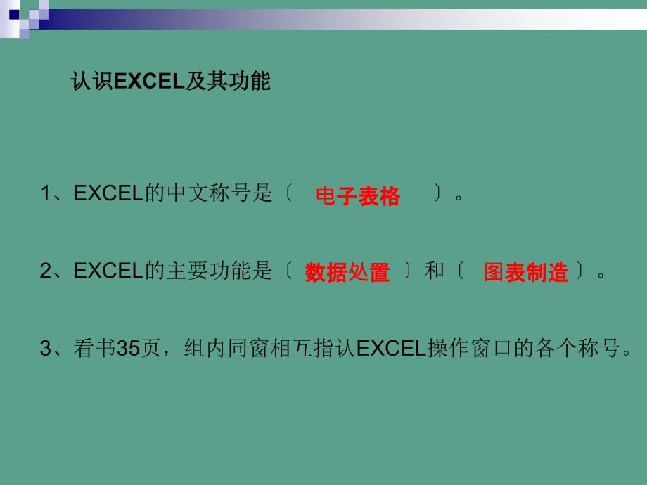 五年级上册信息技术6认识EXCEL重庆大学版ppt课件_第4页