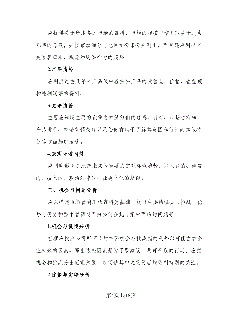 地产置业顾问工作计划范文（八篇）.doc_第4页