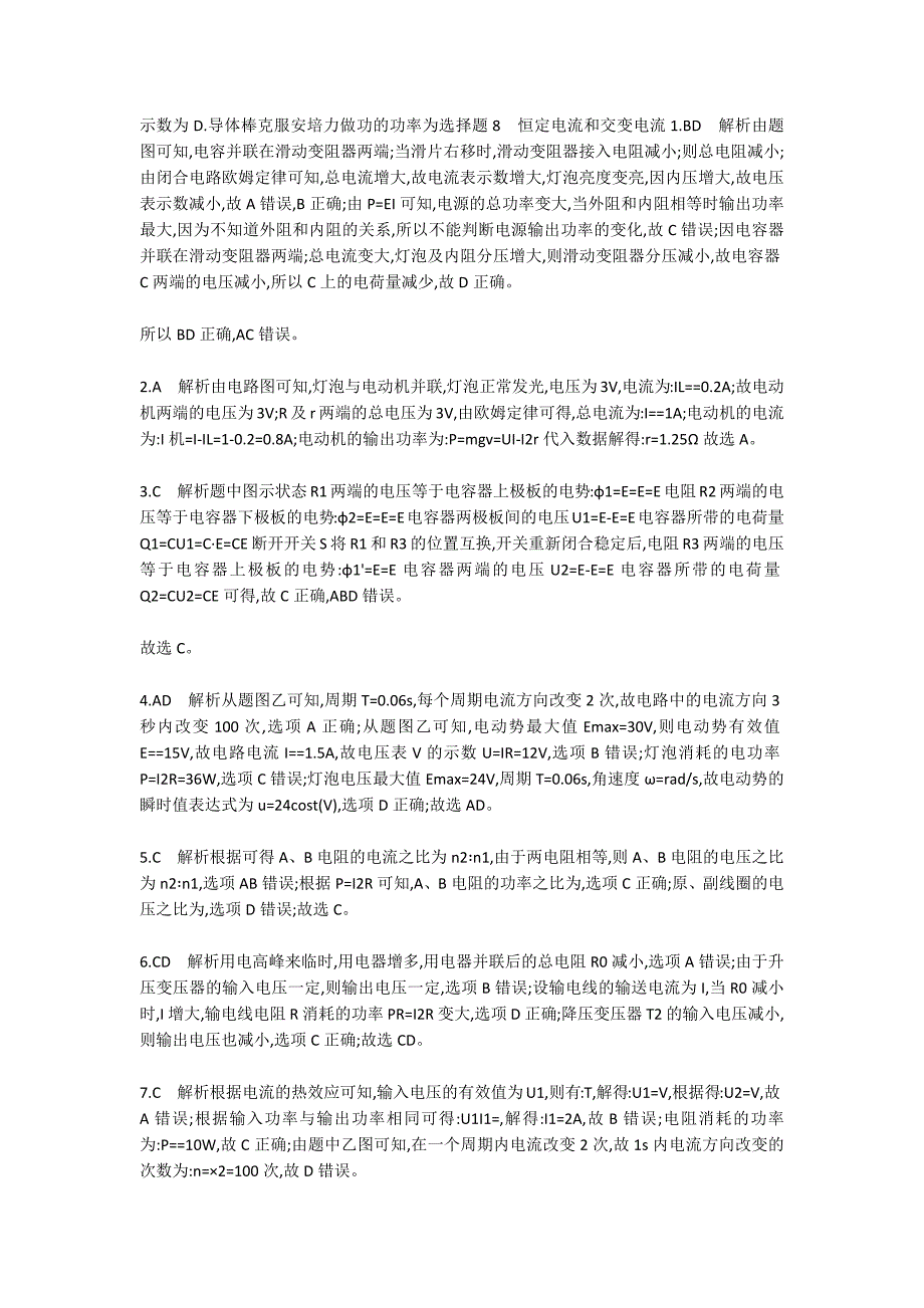 2019版高考物理二轮复习 高考题型一 选择题8 恒定电流和交变电流考情题型练_第2页