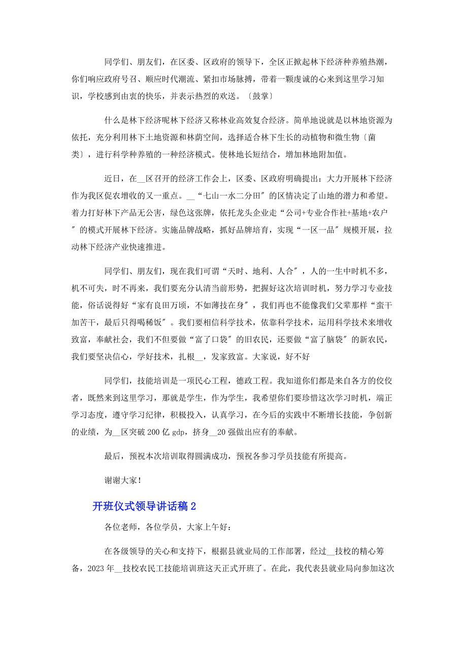 2023年开班仪式领导讲话稿模板范文.doc_第2页