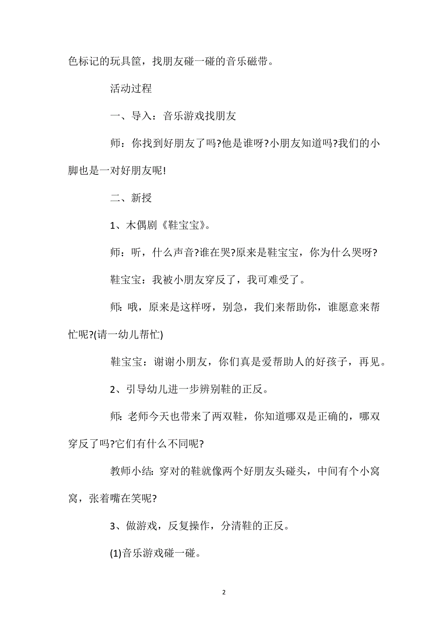 小班健康左脚右脚碰一碰教案反思_第2页