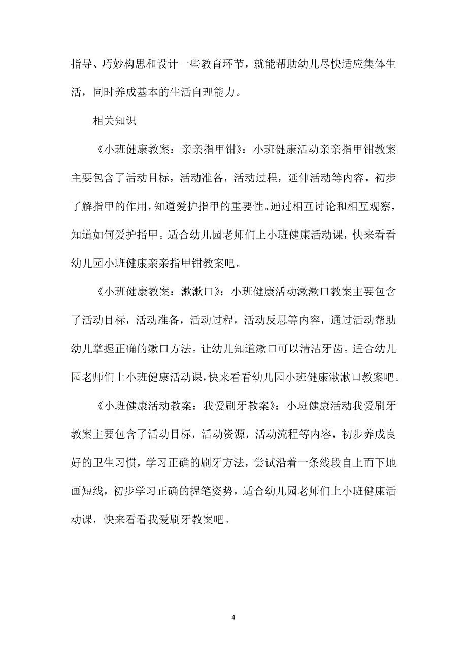 小班健康左脚右脚碰一碰教案反思_第4页