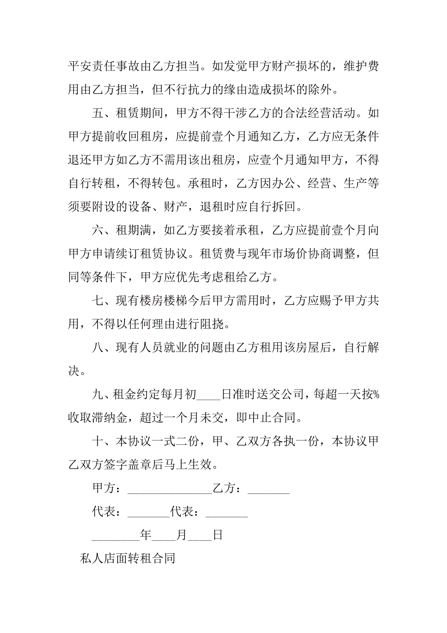 2023年私人店面合同（5份范本）_第2页