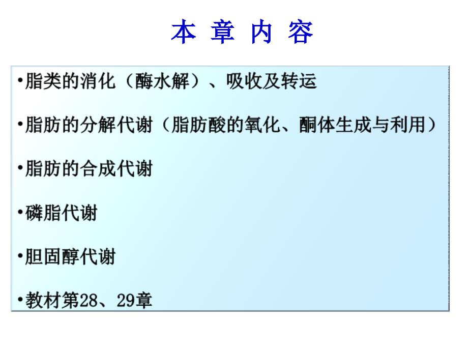 脂类代谢第十章生物化学_第2页