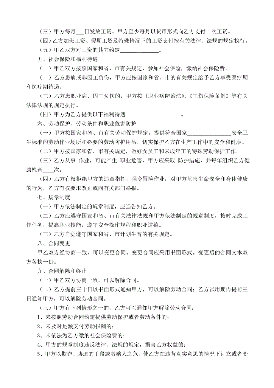 员工劳动合同.doc_第2页