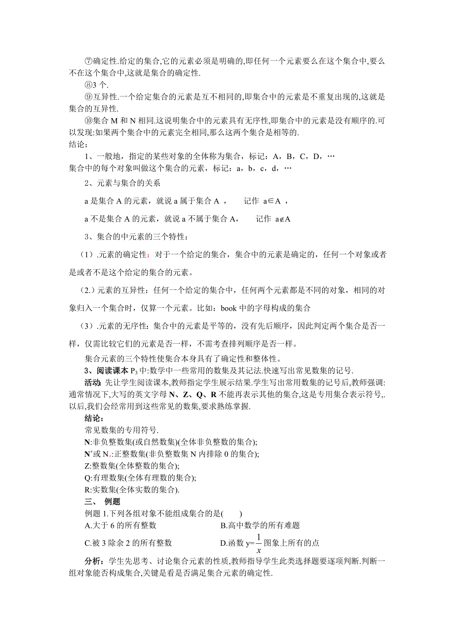 人教版数学必修一1.1.11集合的含义及其表示导学案_第2页