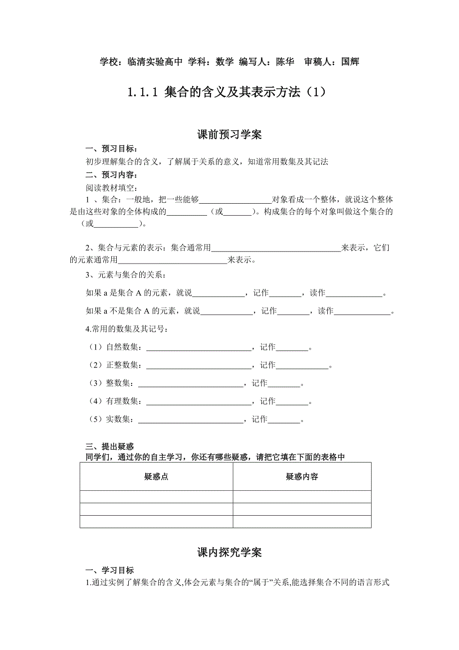 人教版数学必修一1.1.11集合的含义及其表示导学案_第4页