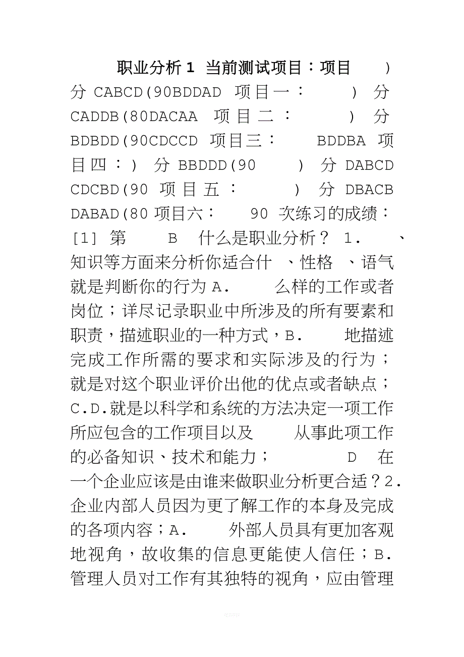 职业素养题目.doc_第1页