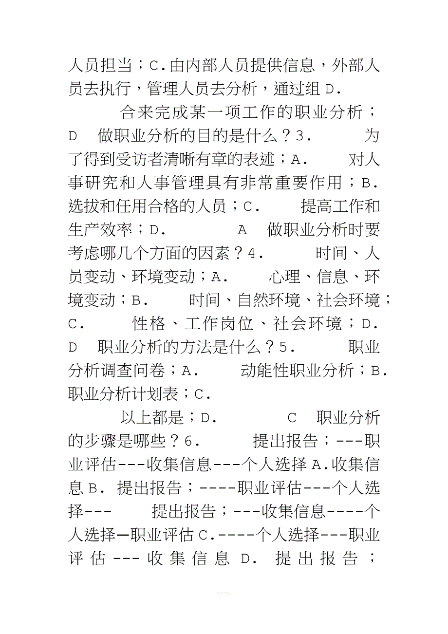 职业素养题目.doc_第2页