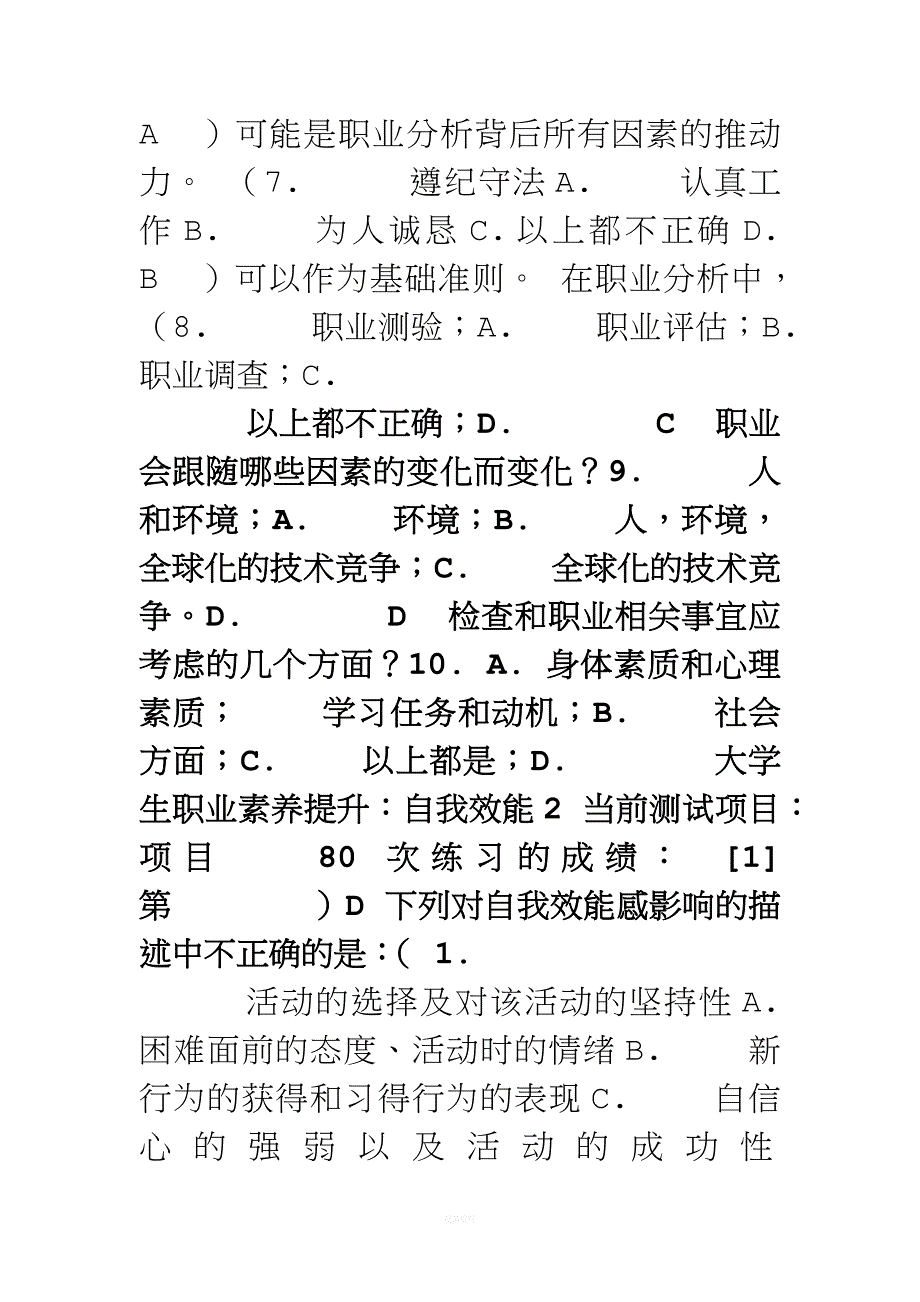 职业素养题目.doc_第3页