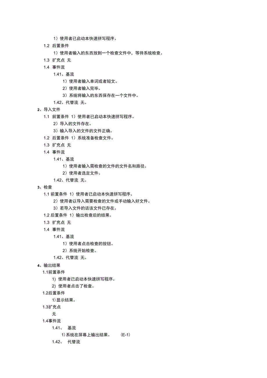 XXX大学计算机科学与工程系_第3页