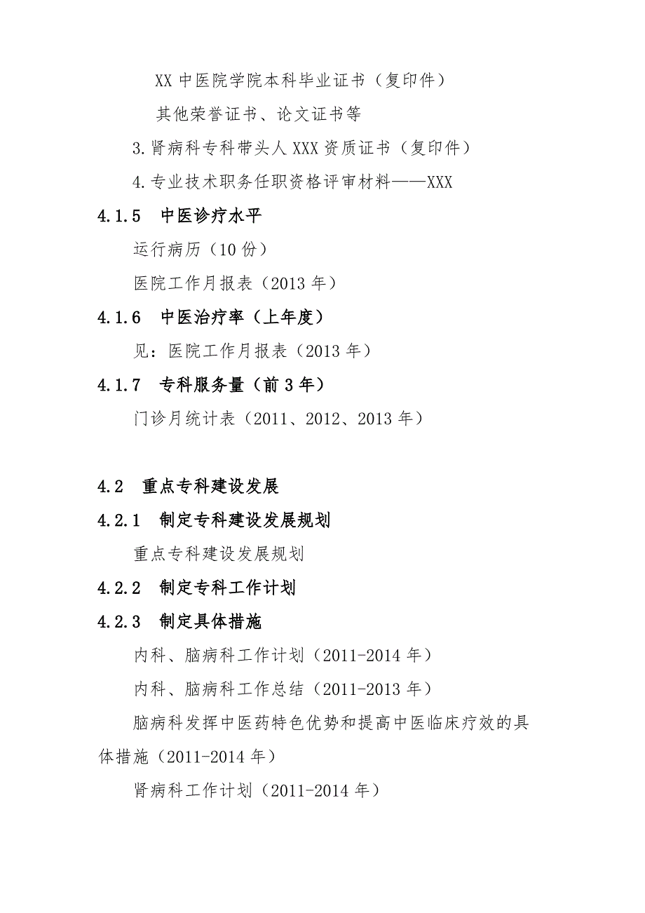 中医医院二级评审材料目录——重点专科_第3页