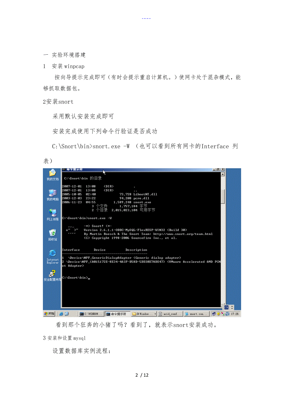 入侵检测实验报告_第2页