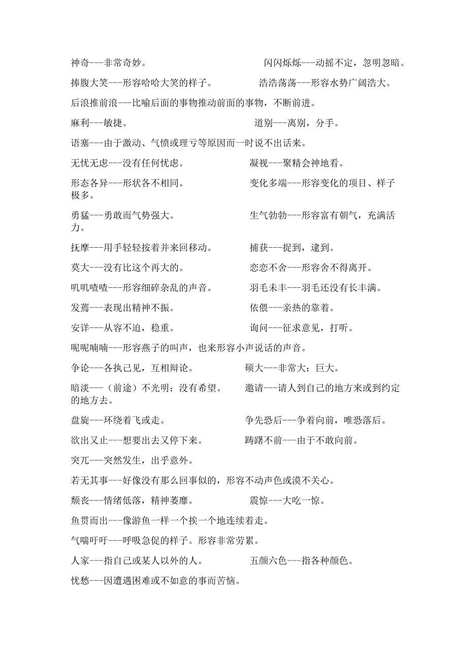 五年级上册词语解释.doc_第1页