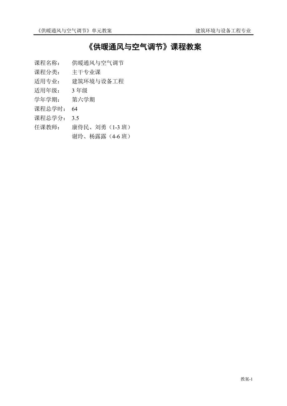 (完整版)暖通空调课程教案.doc_第2页