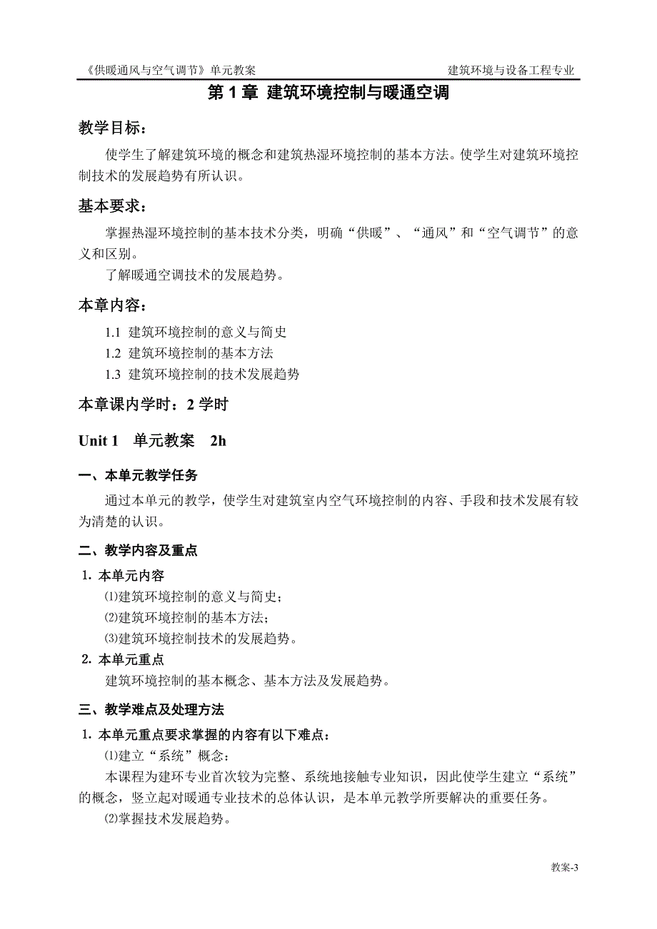 (完整版)暖通空调课程教案.doc_第4页