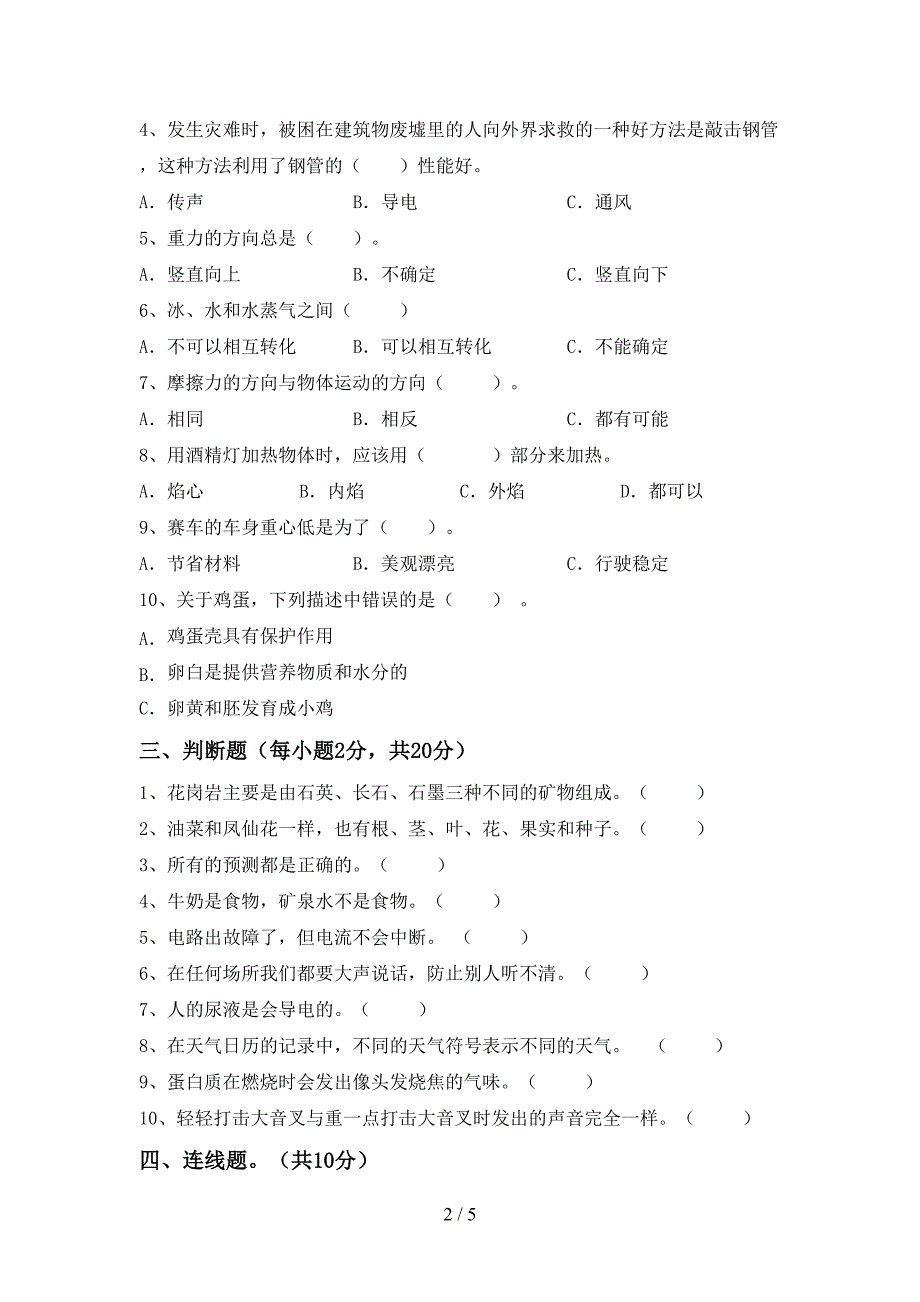 大象版四年级科学上册期中考试题(精选).doc_第2页